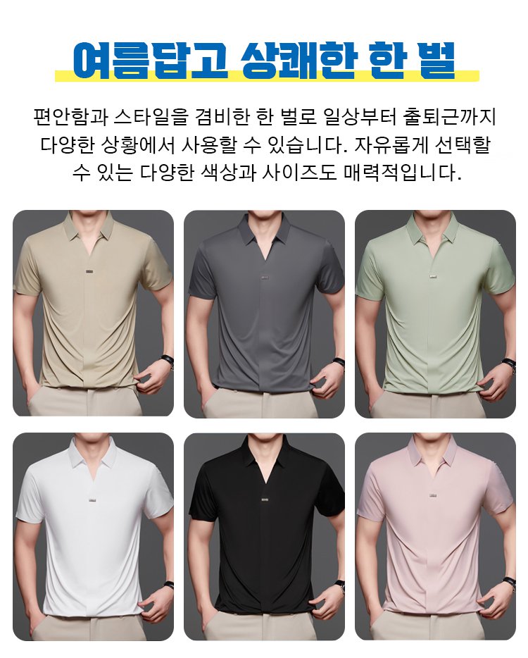 여름용 쿨링 아이스 실크 폴로 셔츠 착용 모습