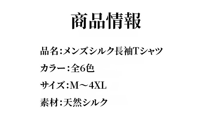 スタイリッシュなメンズシルク長袖Tシャツ コーデ例