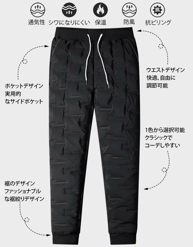 メンズカジュアルな厚手のダウンパンツ