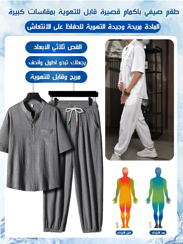 طقم صيفي بأكمام قصيرة قابل للتهوية بمقاسات كبيرة