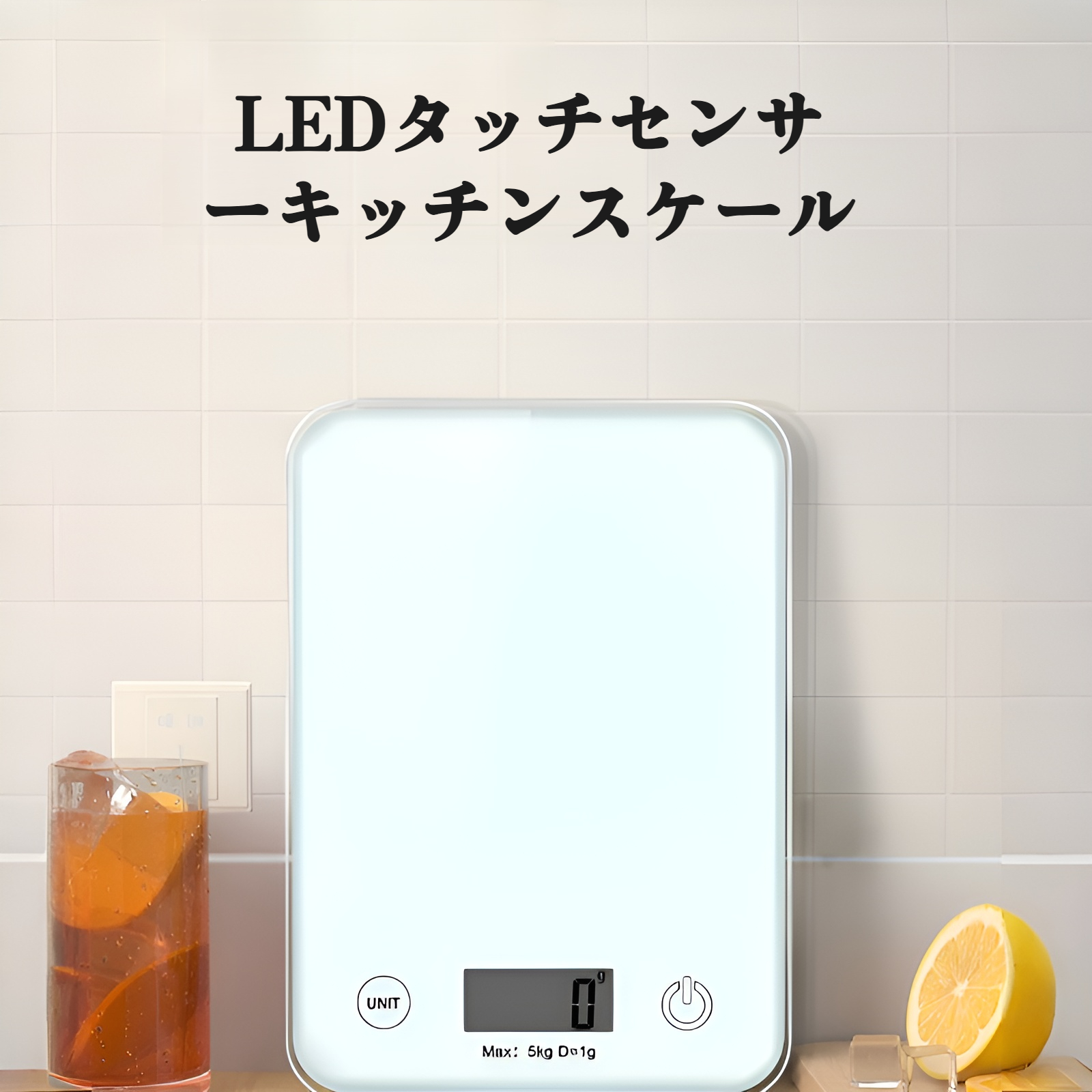 キッチンスケール 5kg デジタルスケール USB充電式 コーヒースケール はかり キッチン ステンレス デジタル はかり 表面防水 防汚 1g単位 LCD ディスプレイ 軽量 薄い 電子 測り 計量