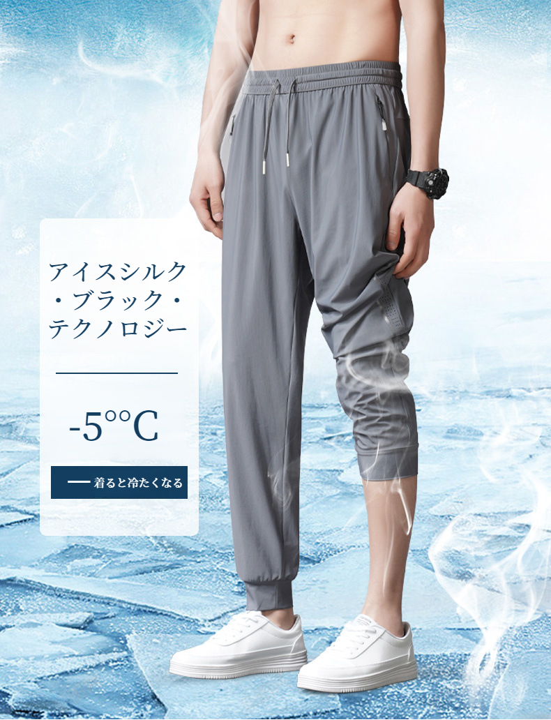 スタイリッシュなメンズアイスシルクスウェットパンツ