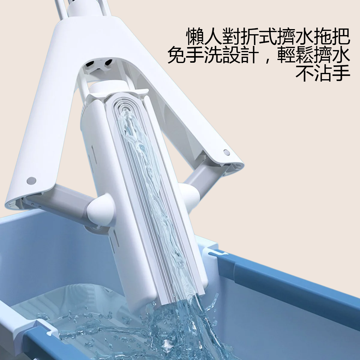 懶人免手洗對折式擠水拖把