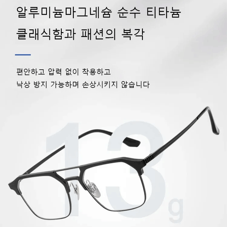 [감광 변색 및 밤낮양용] 블루라이트 방지 안경
