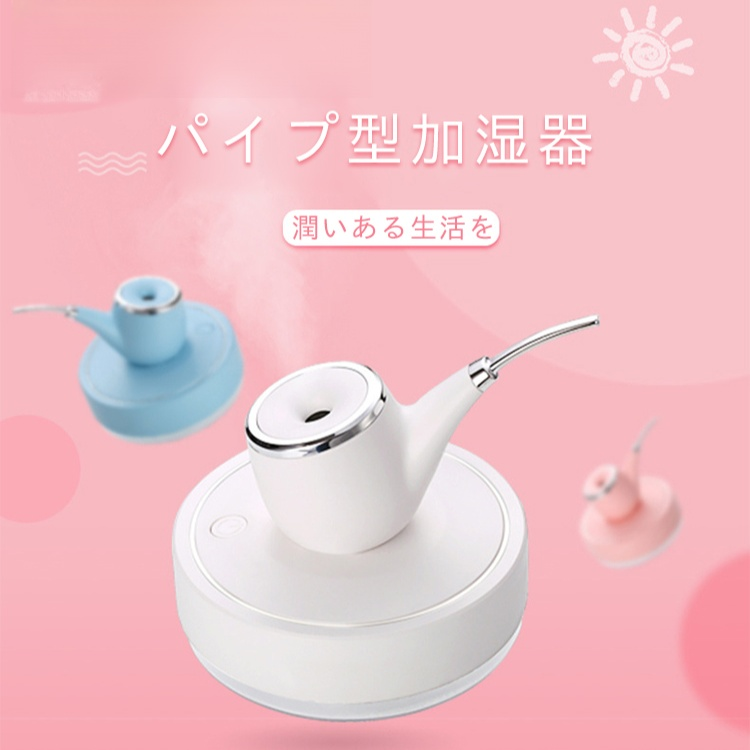 【パイプ型加湿器】超細微 コンパクト　自動停止機能　７色のLEDライト　