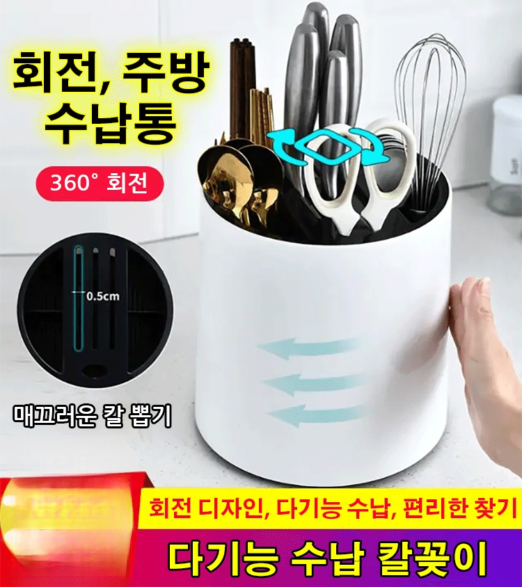 다용도 회전 칼꽂이