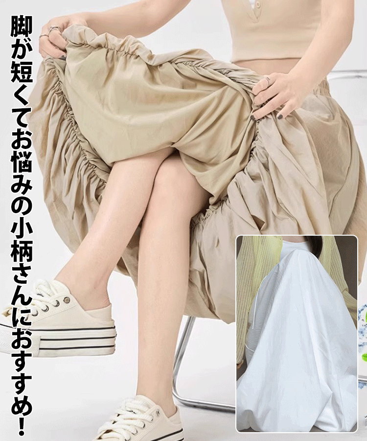 着痩せA字シルエットのロングバルーンスカート