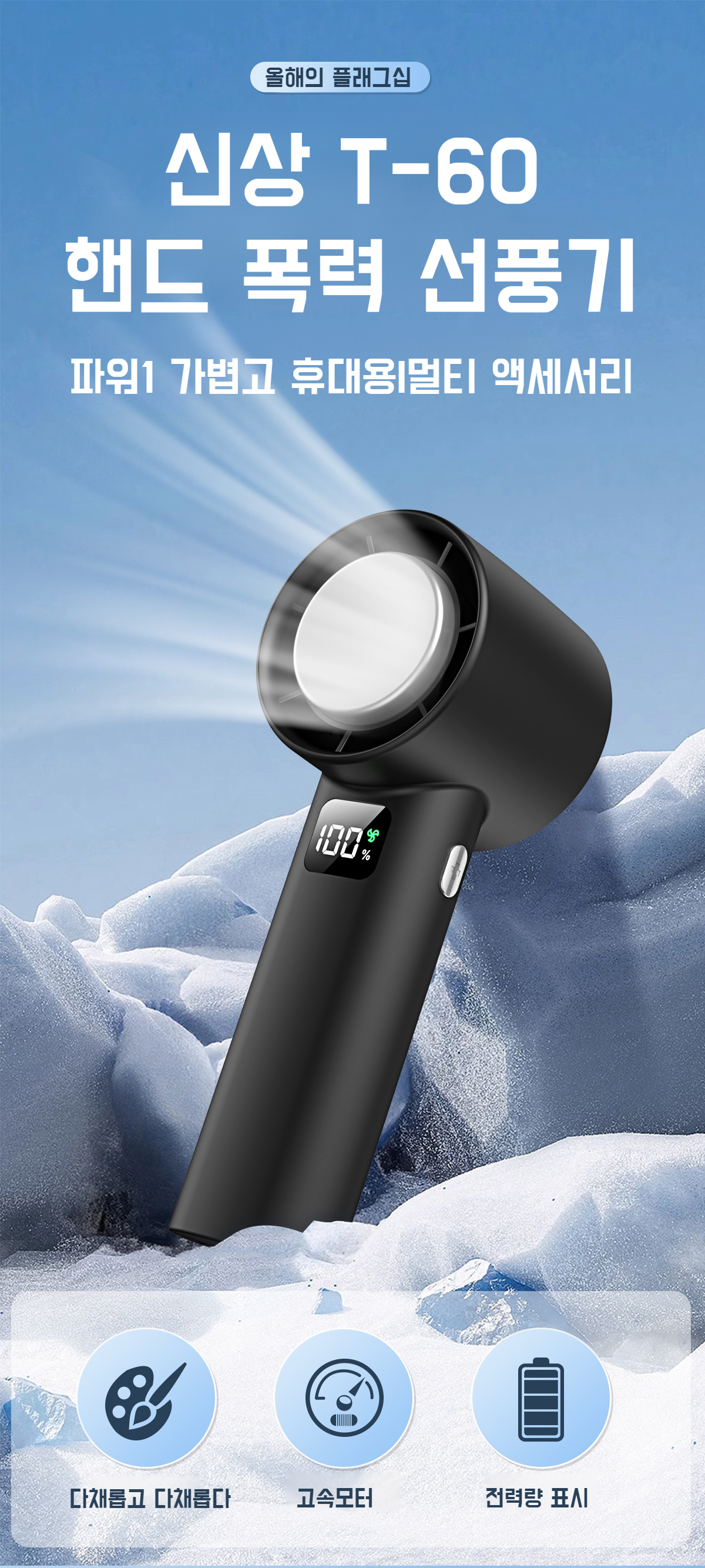 급속 냉각 미니 선풍기 세부 디자인