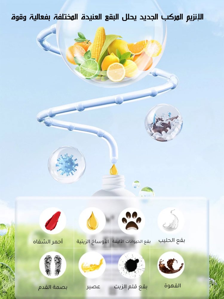 رغوة تنظيف متعددة الوظائف - إصدار مخصص للشرق الأوسط