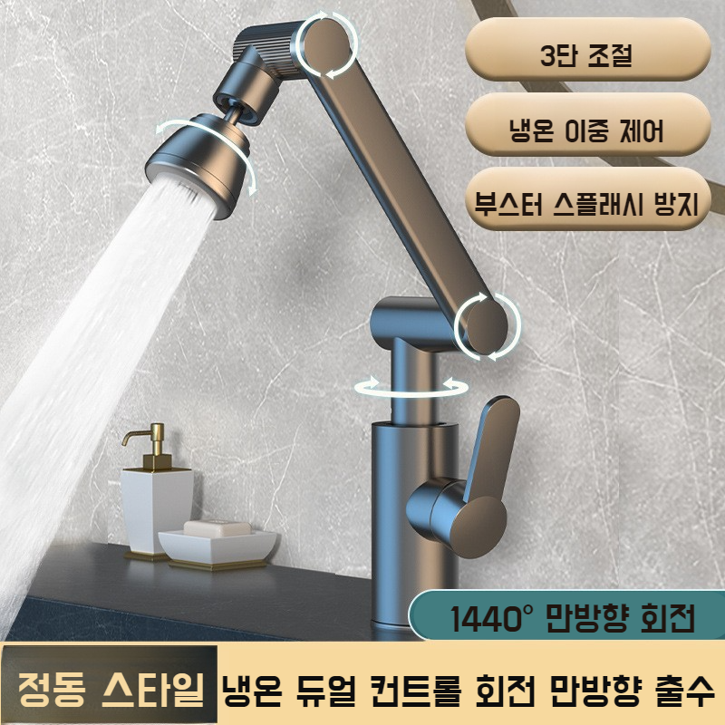 정동 스플래시 부스터 유니버셜 회전 수도꼭지 가정용 화장실 면꼭지 가정용 수도꼭지 로봇팔