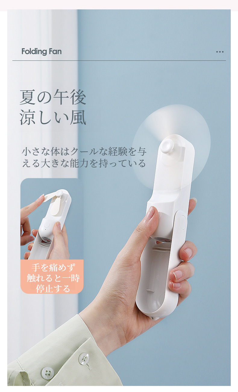 持ち運びに便利な携帯用扇風機