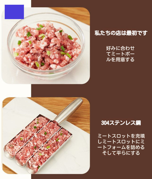 分解して洗いやすい衛生的なミートボールメーカー