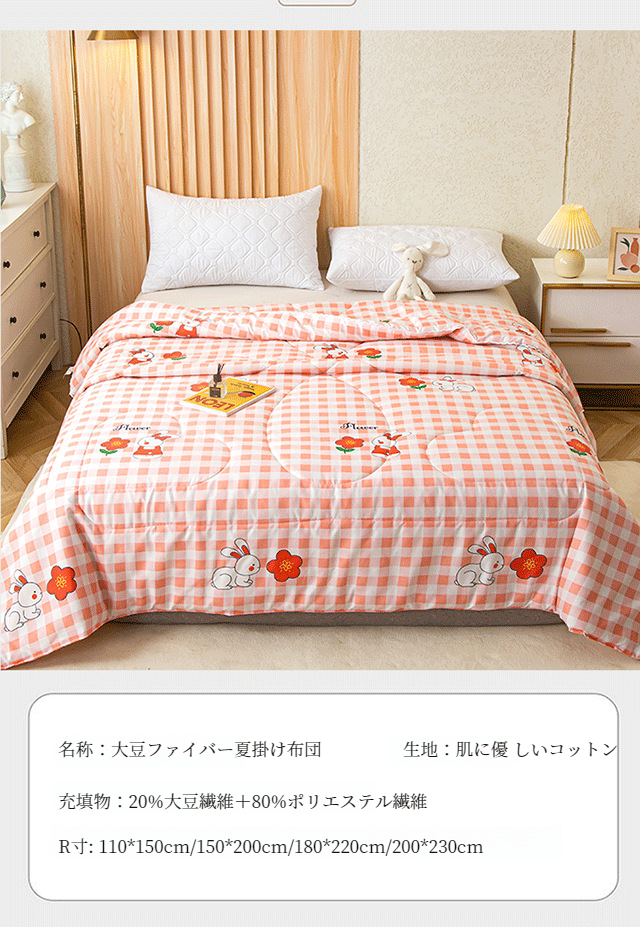 大豆繊維を使用した肌に優しいキルトシート