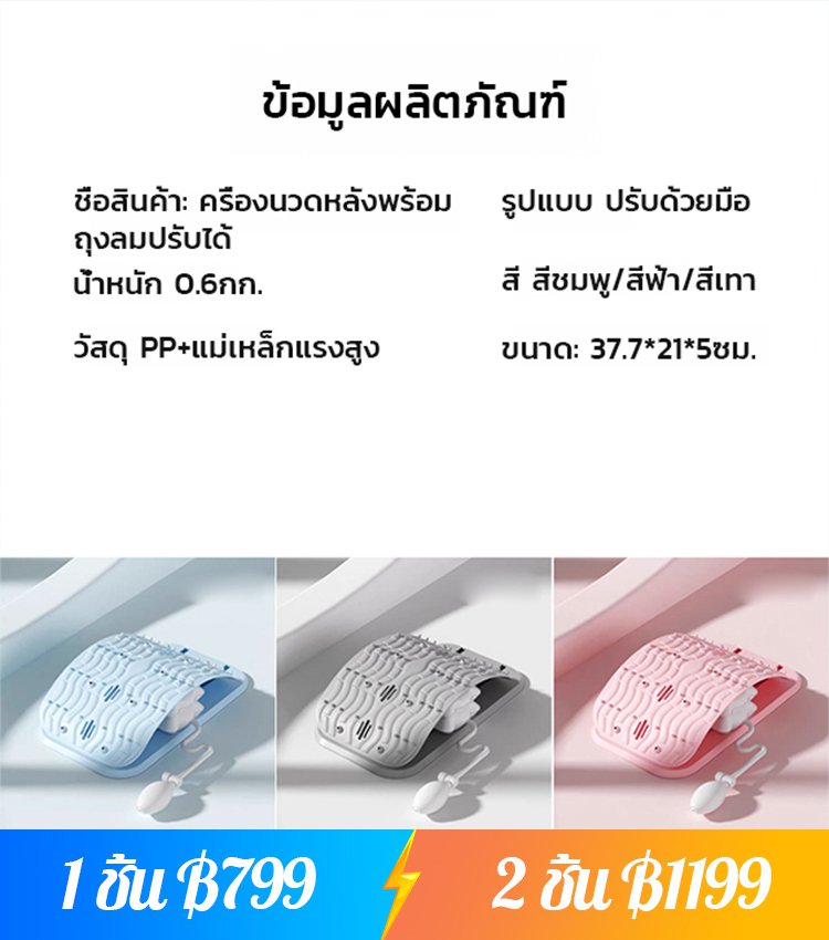 ครื่องนวดหลังพร้อมถุงลมปรับได้