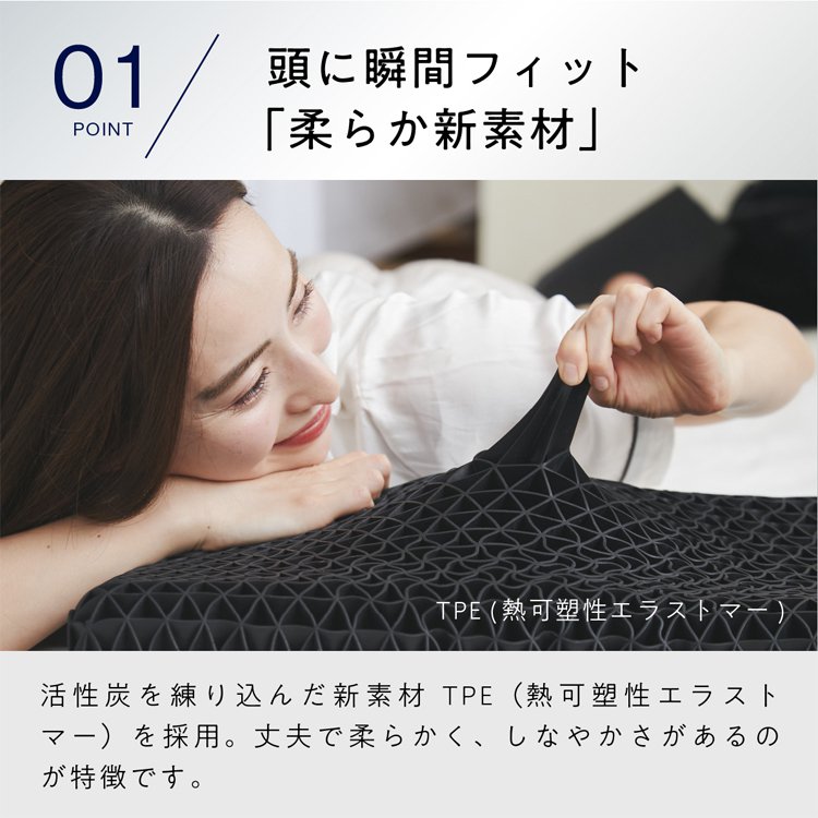 竹炭マイナスイオン配合のTPE製低反発枕
