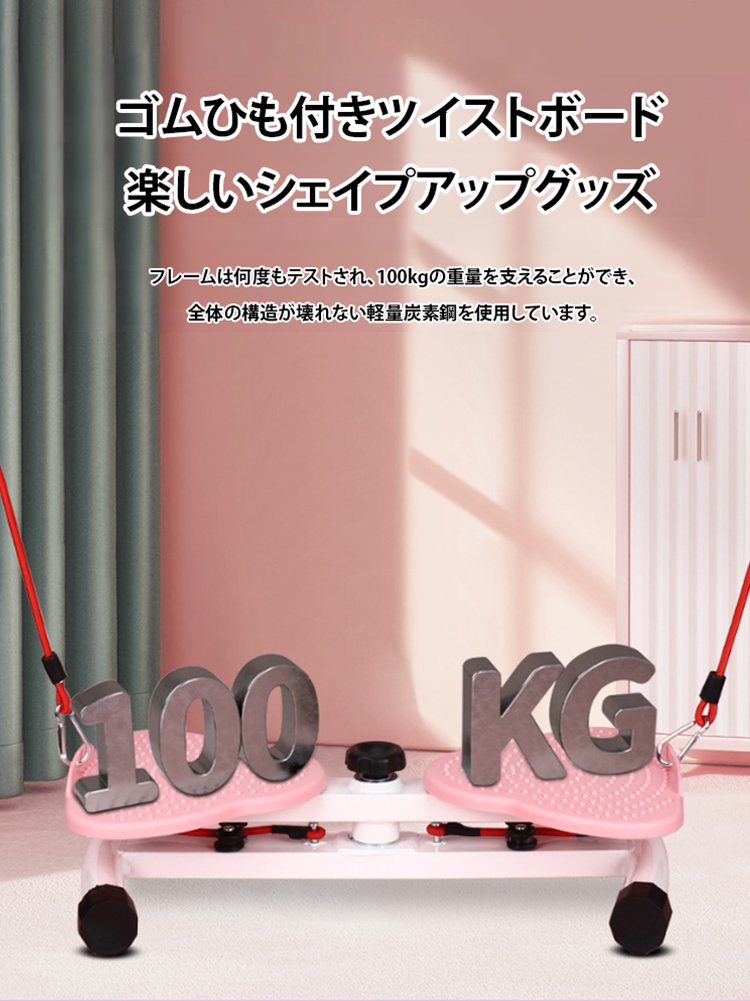 ゴムひも付きツイストボード