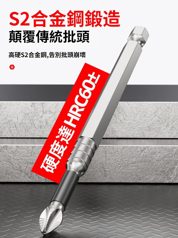 高硬度防滑批頭套裝