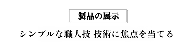無垢材の質感が美しいシェルフ