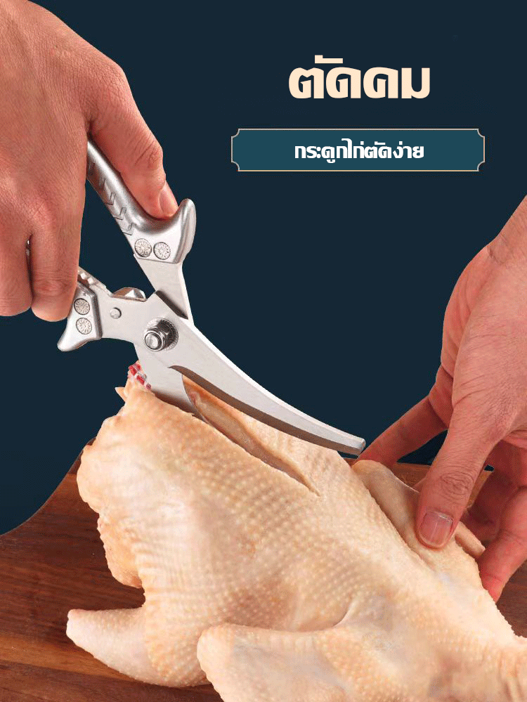 กรรไกรครัวสแตนเลสมัลติฟังก์ชั่น