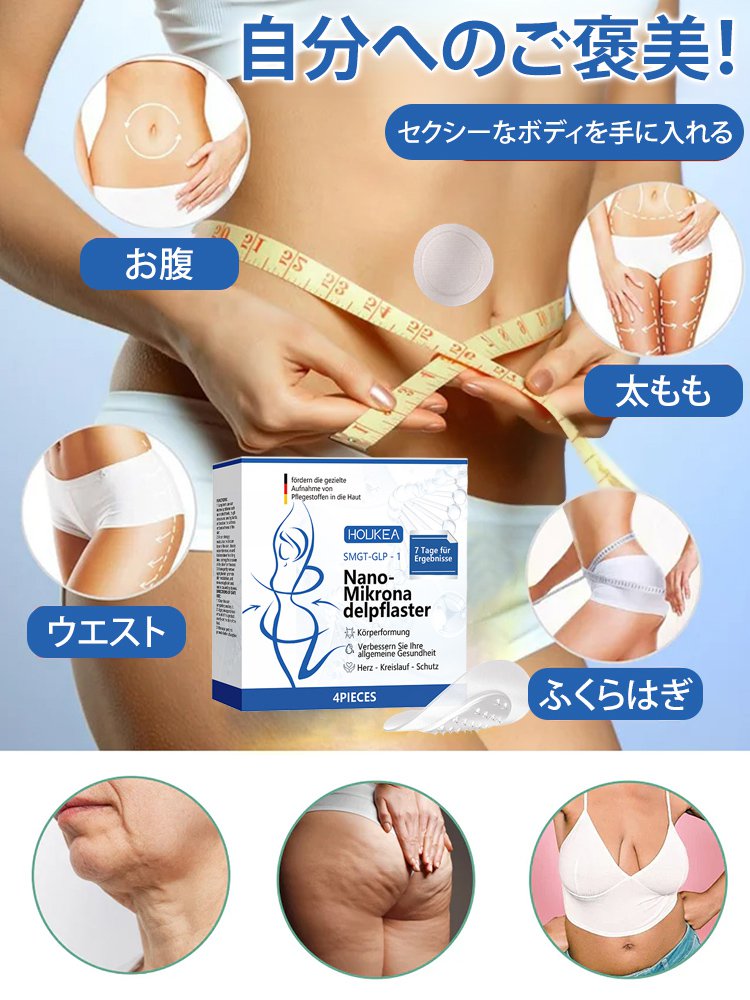 ダイエットパッチ