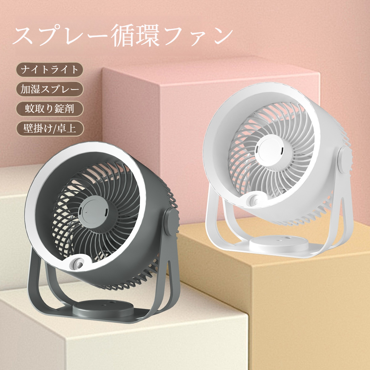 蚊取り式加湿吊り下げ扇風機 循環式加湿卓上オフィスファン ナイトライトとUsbファン付き加湿ファン