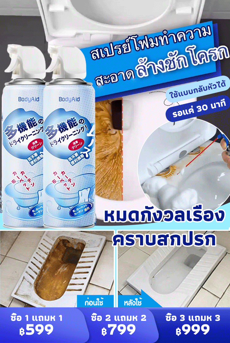 สเปรย์โฟมทำความสะอาดอเนกประสงค์ BodyAid