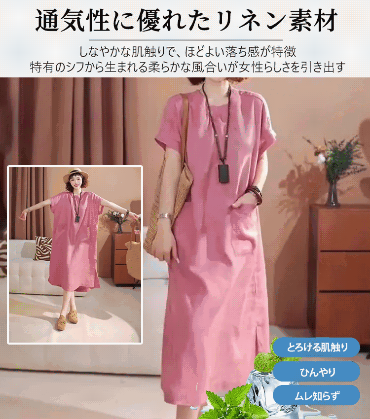 リネンワンピース