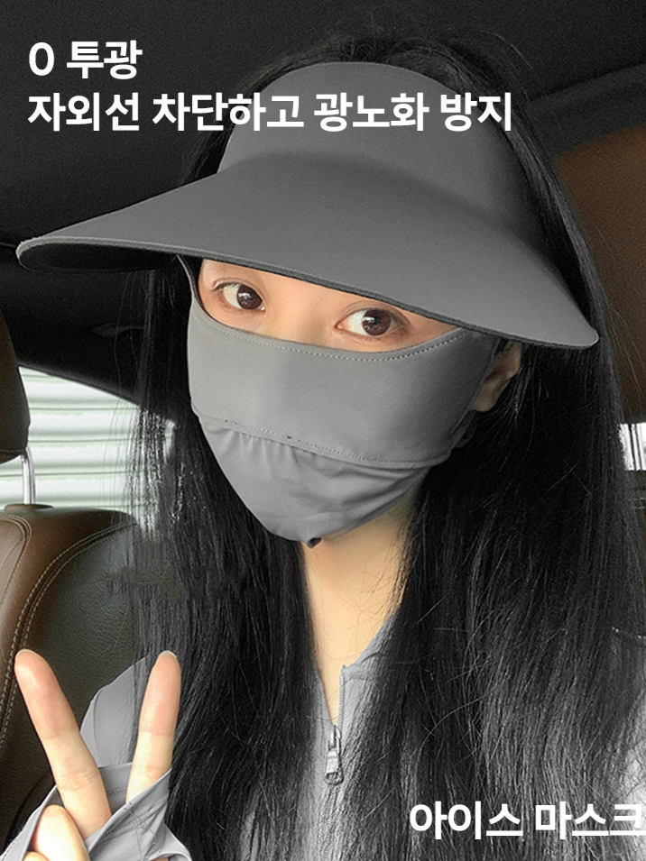 썬캡+아이스마스크