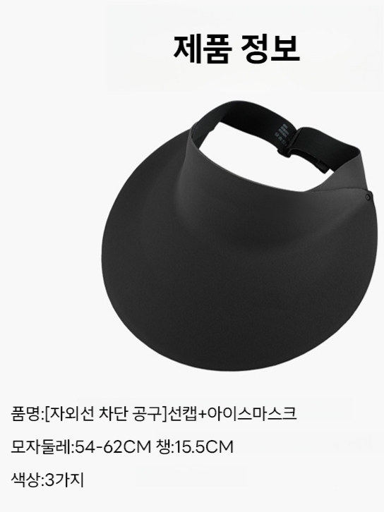 썬캡+아이스마스크