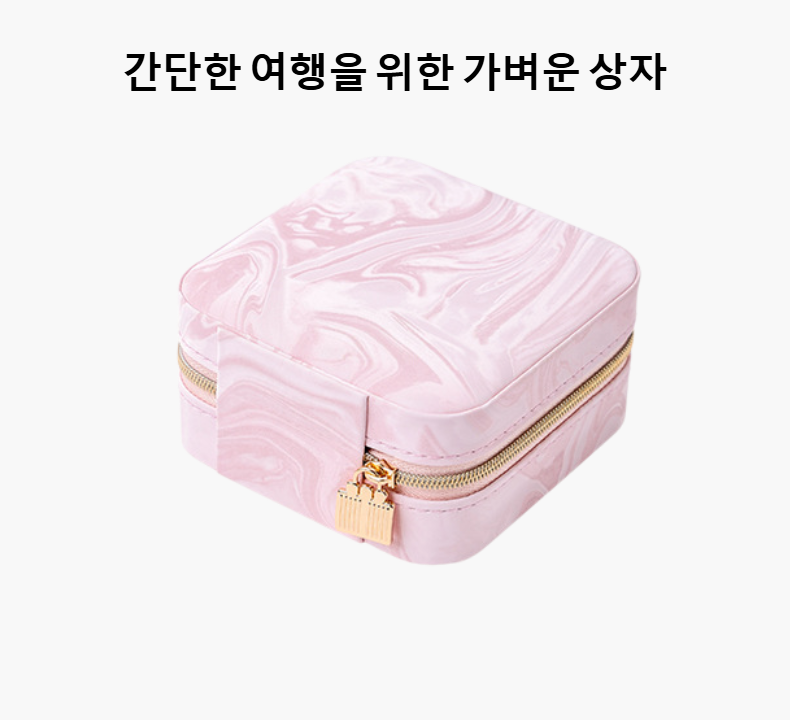 미니 휴대용 보석 보관함