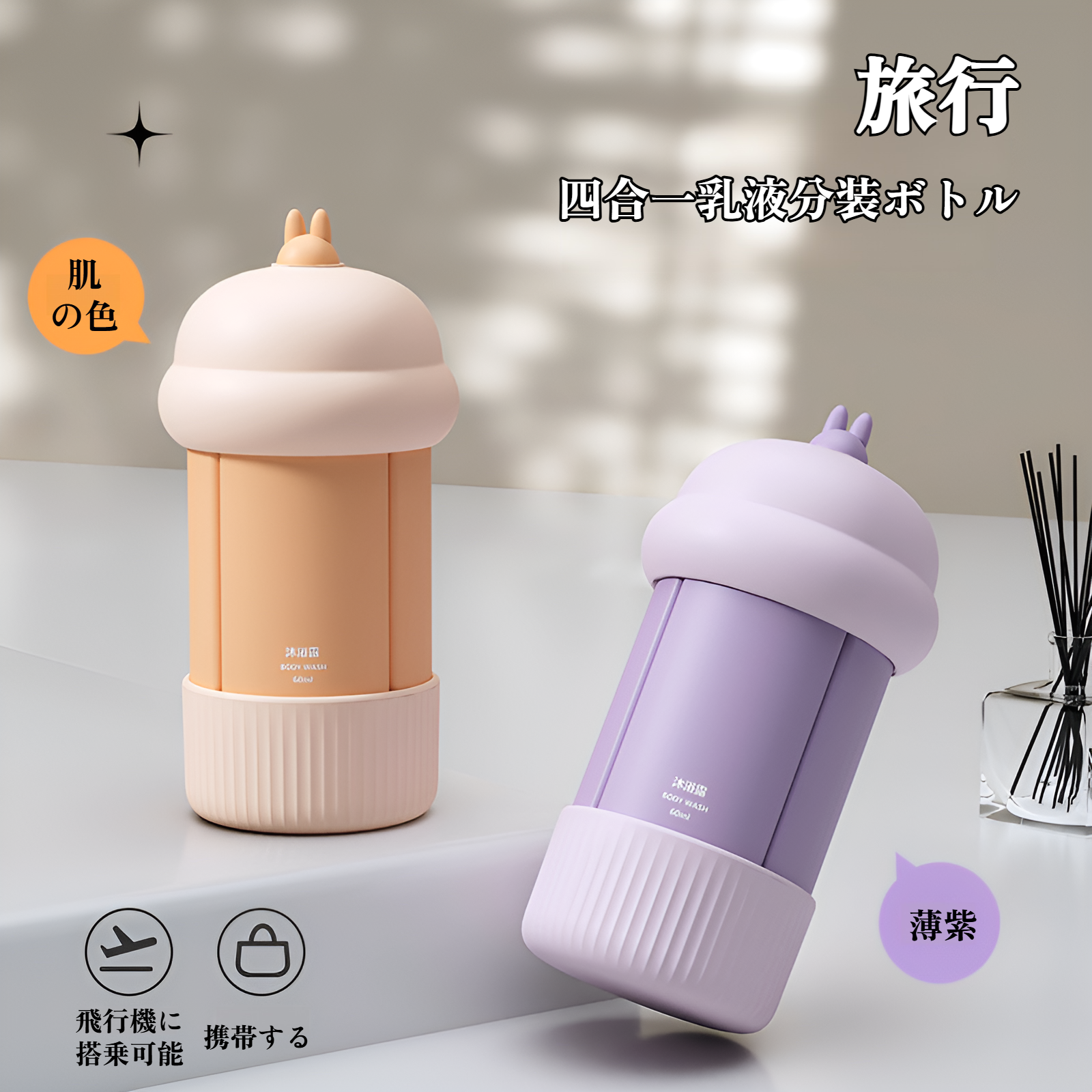 4 in 1 旅行用詰め替えボトル ローション シャンプー シャワージェル 詰め替え スクイーズシールボトル ポータブル 旅行セット