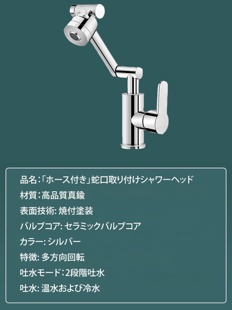 蛇口取り付けシャワーヘッド