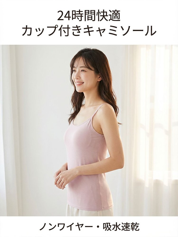 カップ付き吸汗速乾選べる2タイプ（キャミソール・タンクトップ）