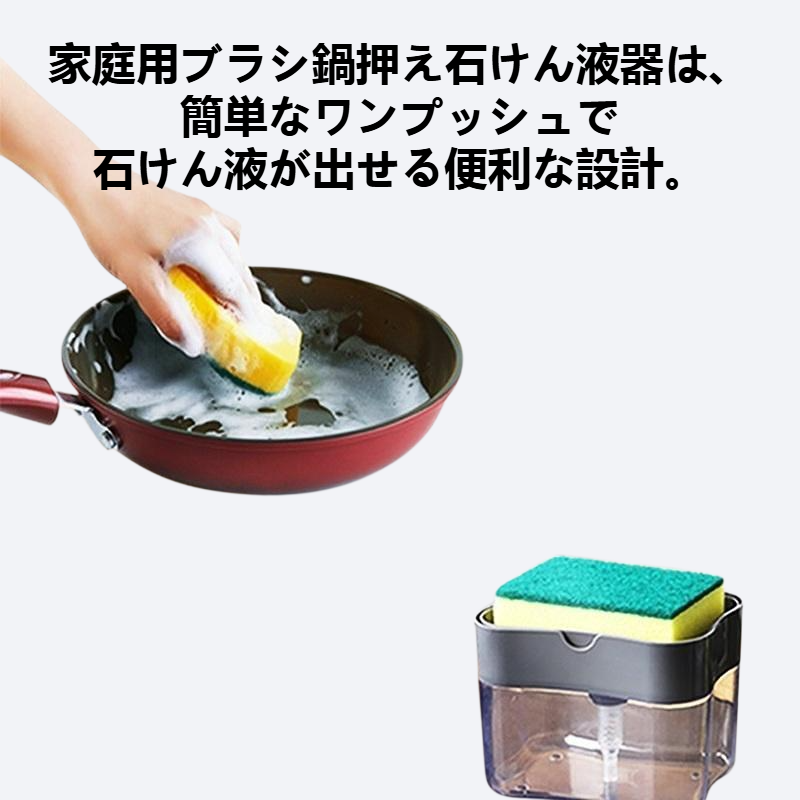 家庭用ブラシ鍋押え石けん液器