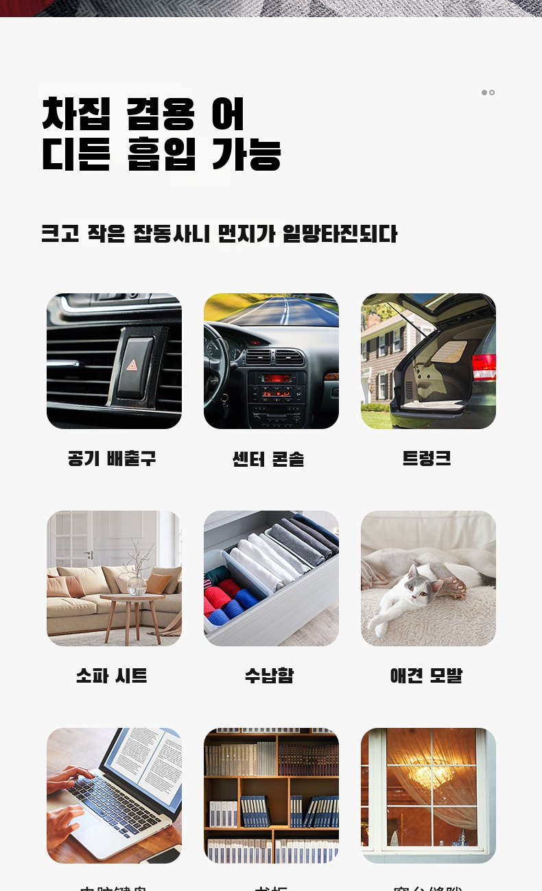 가정과 차량 모두 사용 가능한 청소기