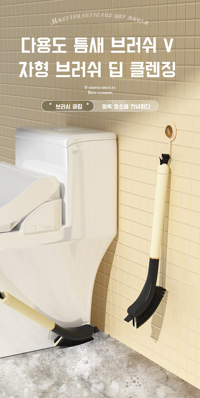 화장실 청소에 적합한 틈새 브러쉬