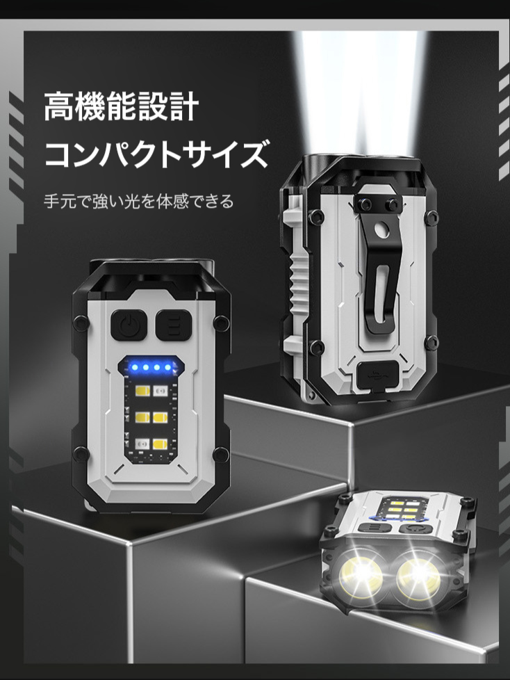 多機能キーホルダーライト