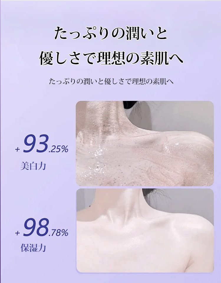 美白ボディクリーム