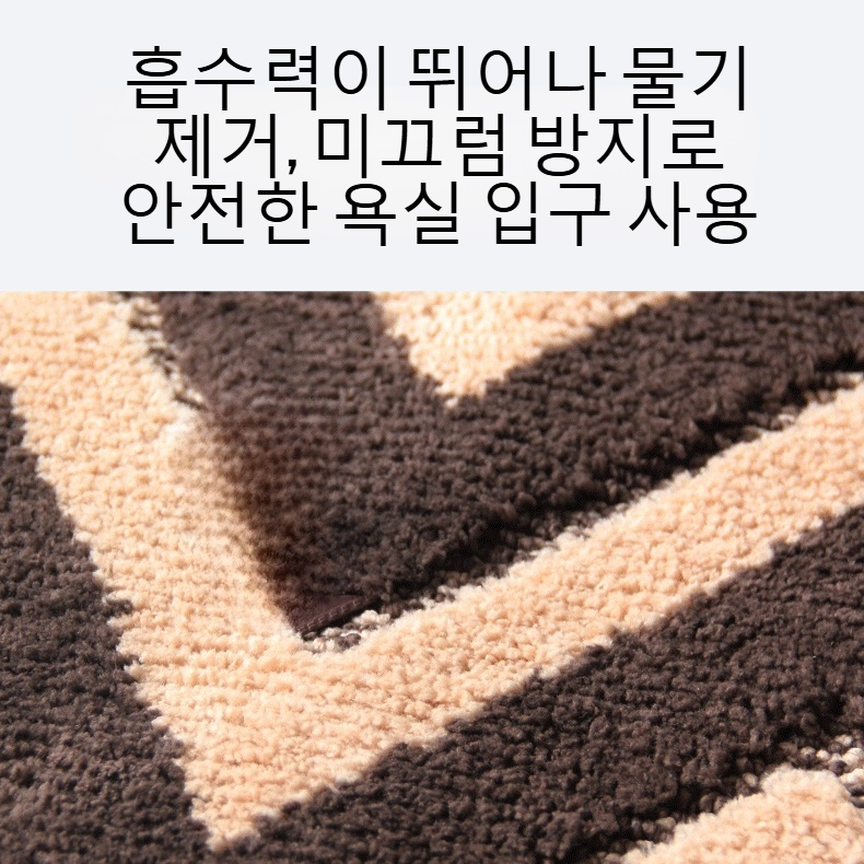 욕실 입구 흡수 미끄럼 방지 매트
