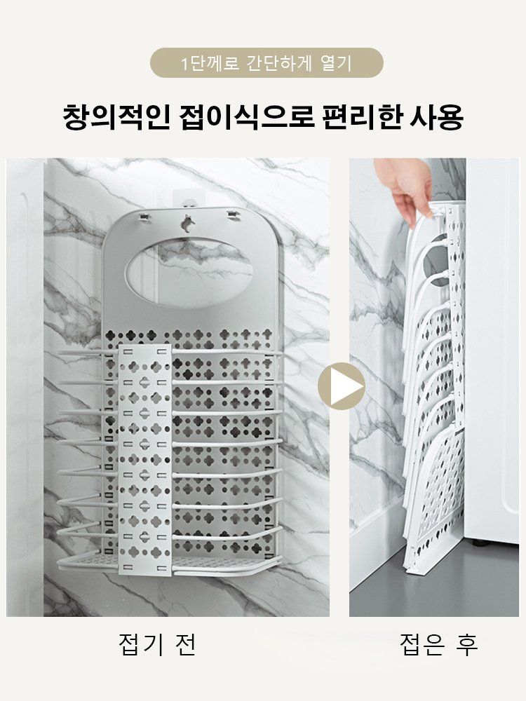 접이식 벽걸이 빨래 바구니