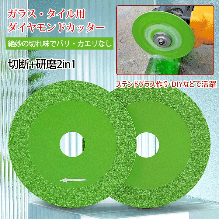 ダイヤモンドカッター