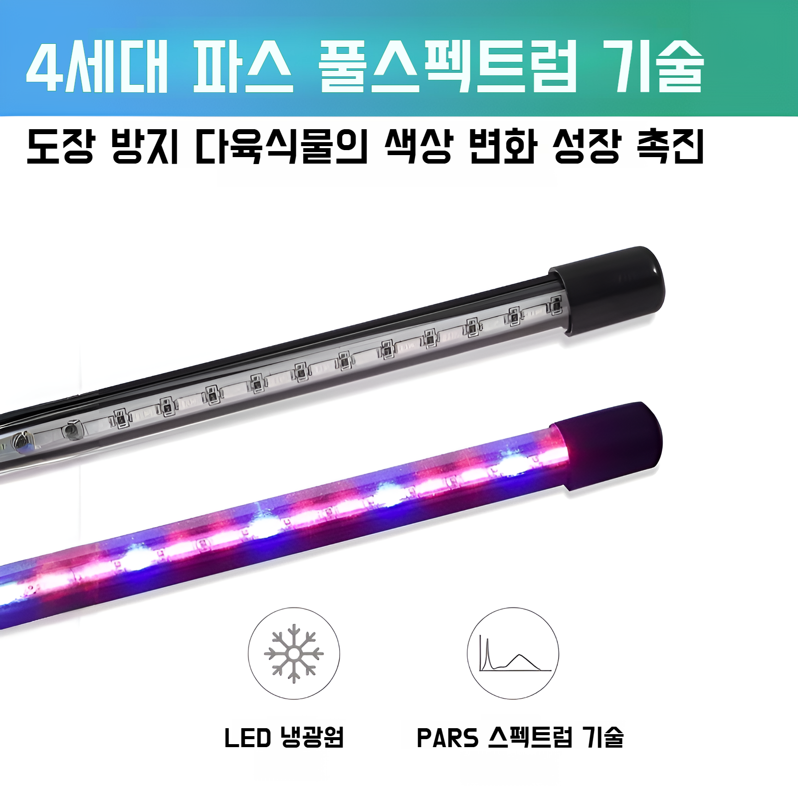 약초 및 묘목 성장에 도움을 주는 생장등