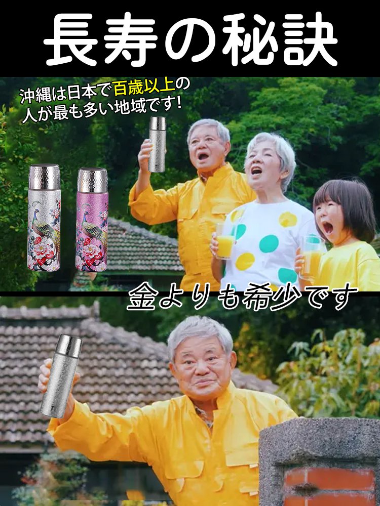 【長寿の秘訣】純チタン茶こし付き保温水筒