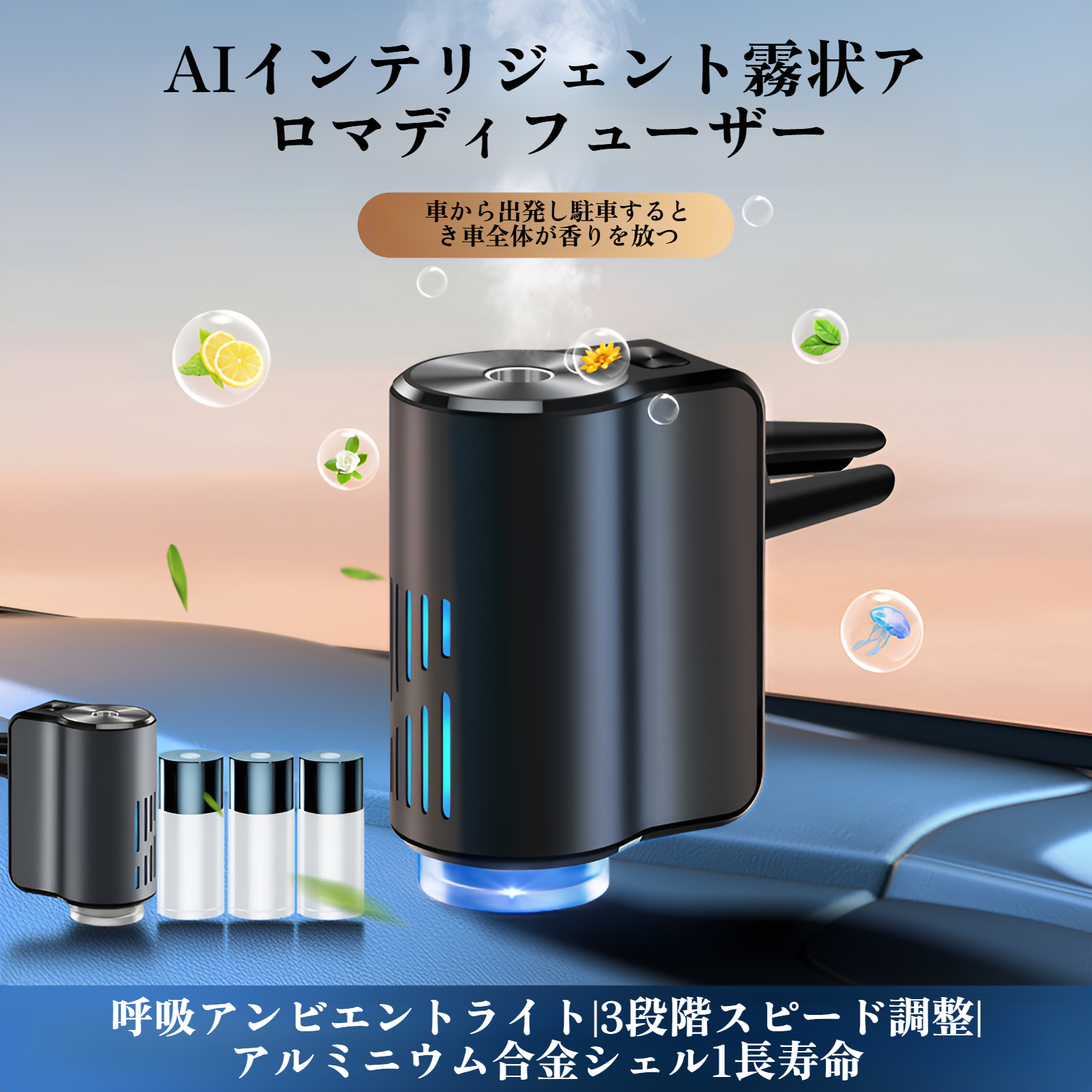 スマートエアアウトレット車のアロマセラピーマシンアルミ合金自動スプレーディフューザー車内装飾長期的なメンズライトフレグランス