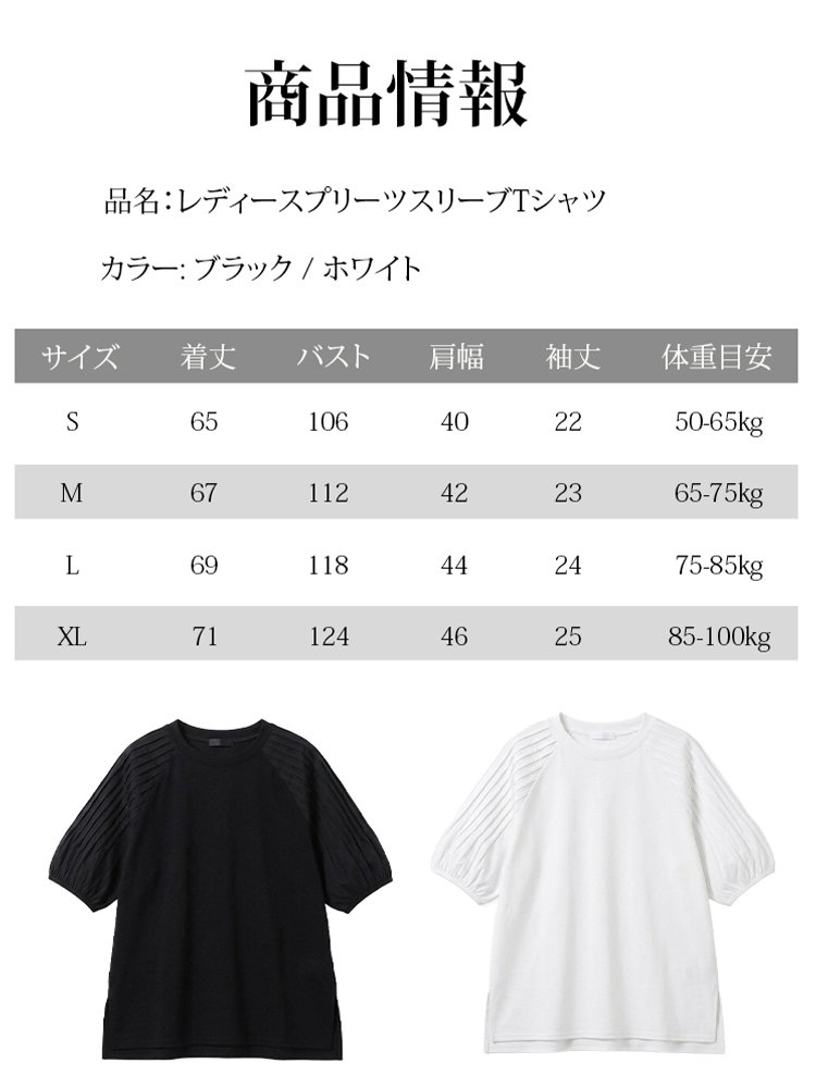 レディースプリーツスリーブTシャツ