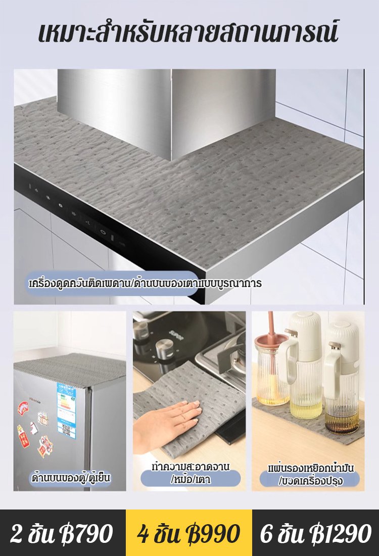 【ฉีกแล้วสะอาด!】แผ่นดูดซับน้ำมันด้านบนเครื่องดูดควัน