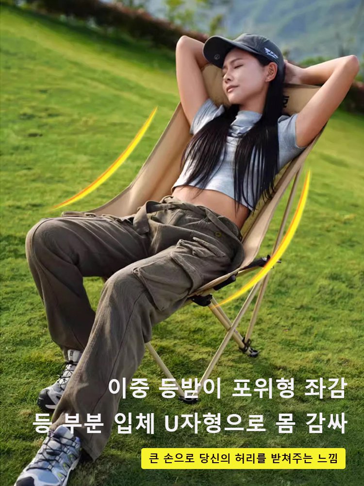 통기성 메쉬 아웃도어 달모양 등받이 의자