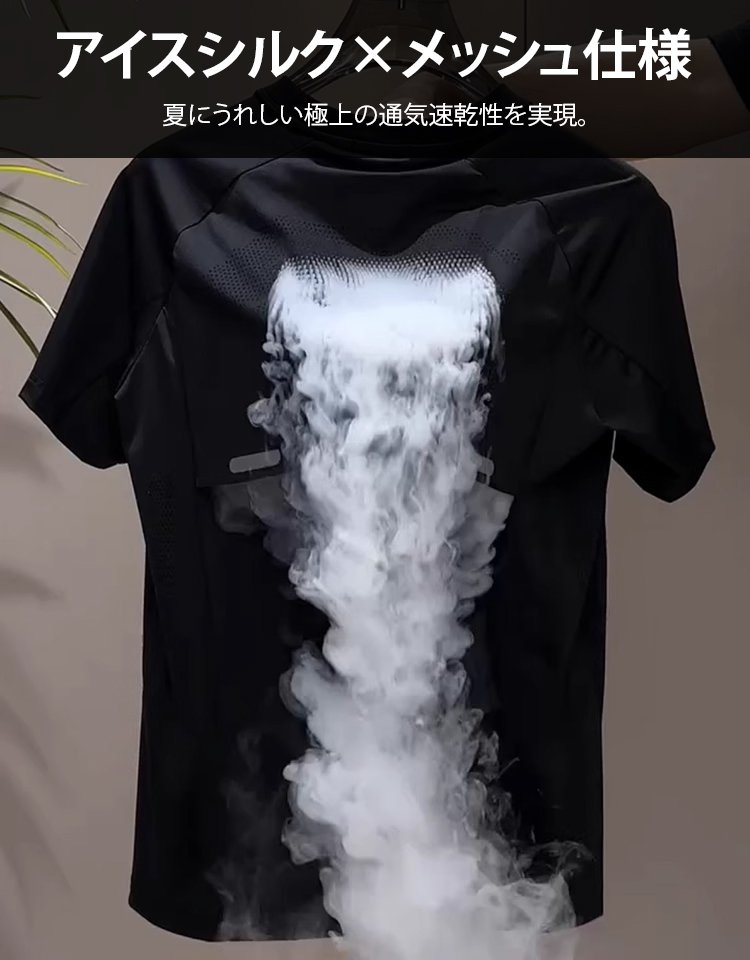 アイスシルクTシャツ