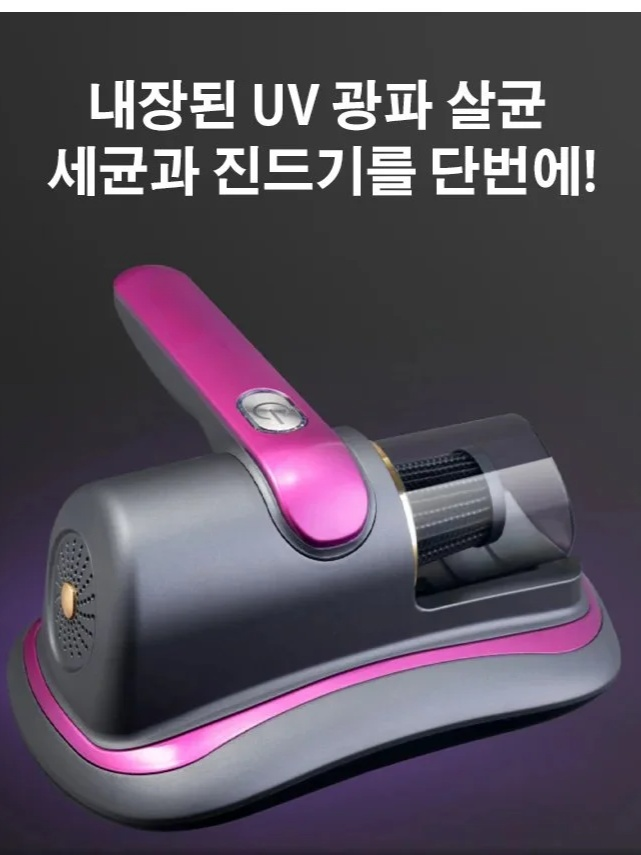 자외선 살균 무선 침구 청소기