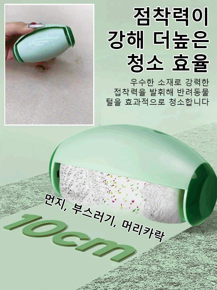 강력 다용도 먼지 제거 롤러